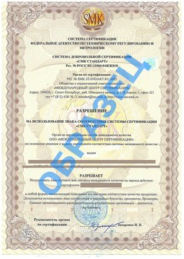 Разрешение на использование знака Таганрог Сертификат ГОСТ РВ 0015-002